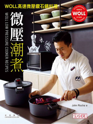 cover image of 微壓‧潮煮WOLL高速微壓鑽石鍋料理